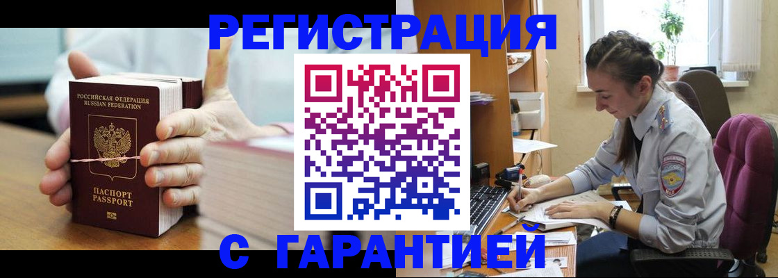 временная регистрация в Вилючинске