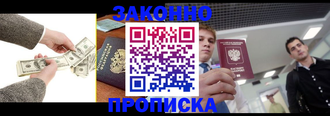 прописка поиск в Вилючинске