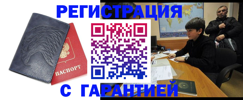 прописка от собственника в Вилючинске