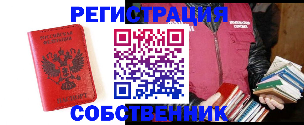 временная регистрация в квартире в Вилючинске