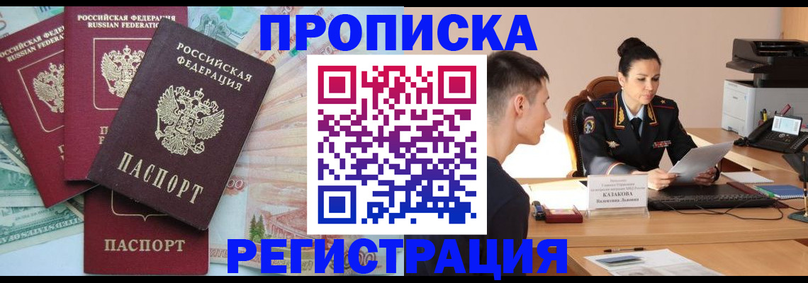 временная регистрация в квартире в Вилючинске